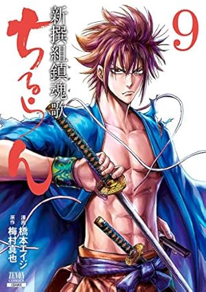 1002.10 ちるらん全巻 1002.10 ちるらん全巻 ちるらん 新撰組鎮魂歌 コミック 1-22巻